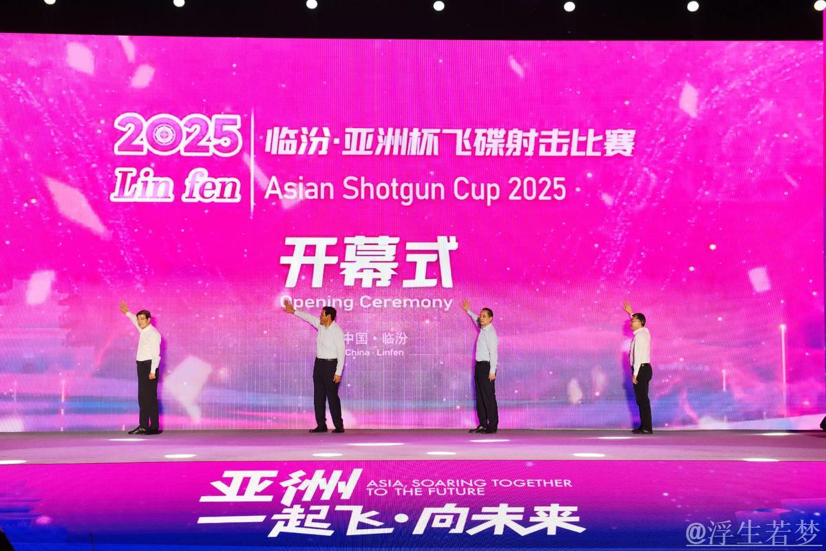 临汾圆满举办飞碟亚洲杯 临汾圆满举办飞碟亚洲杯