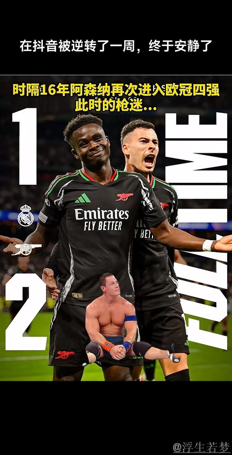 阿森纳0-4负纽卡出局 皇马3-2逆转晋级 阿森纳0-4负纽卡出局 皇马3-2逆转晋级