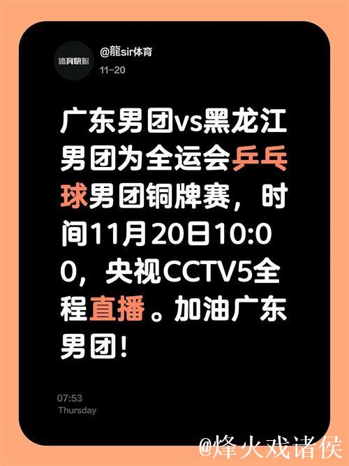 广东男团3-0完胜黑龙江 摘得全运会乒乓球铜牌 广东男团3-0完胜黑龙江 摘得全运会乒乓球铜牌