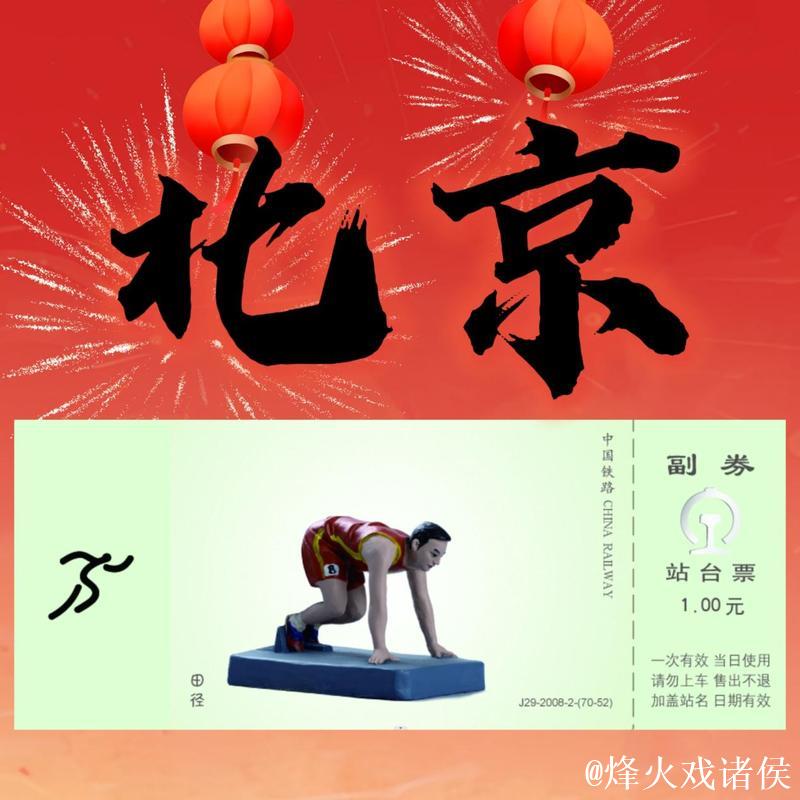 北京2027田径世锦赛启动会徽、吉祥物及主题口号征集 北京2027田径世锦赛启动会徽、吉祥物及主题口号征集