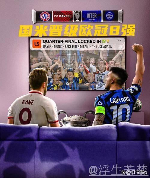 国米双胜！总比分4-1淘汰费耶诺德 晋级对阵拜仁 图拉姆关键时刻建功