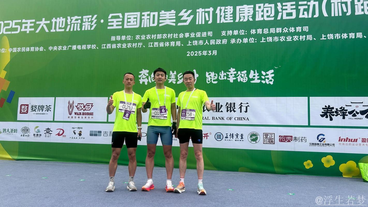 “全国和美乡村健康跑活动在上饶婺源开跑” “全国和美乡村健康跑活动在上饶婺源开跑”