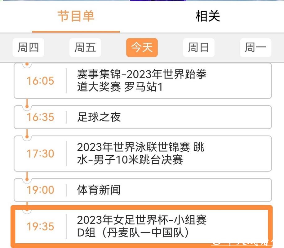 2023年世界杯高清直播时间表汇总 2023年世界杯高清直播时间表汇总