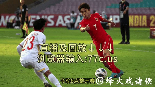 2023世界杯直播在线观看免费入口推荐