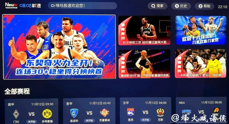 咪咕电视世界杯直播全程高清观看