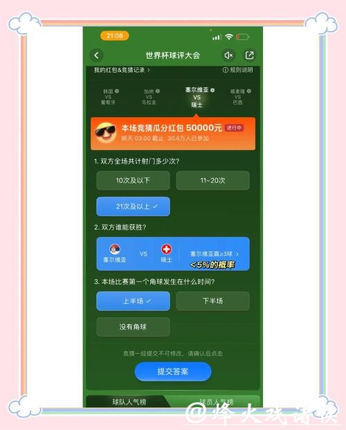 2023世界杯竞猜官网入口指南，轻松参与赢大奖